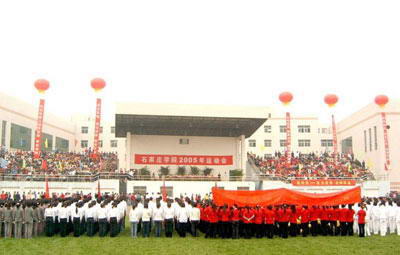 石家庄学院