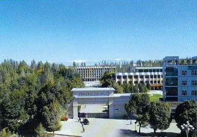 伊犁师范学院